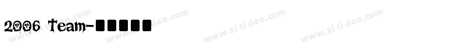 2006 Team字体转换